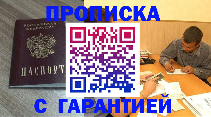 прописка поиск в Хвалынске